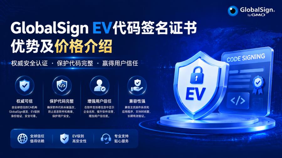 EV代码签名证书