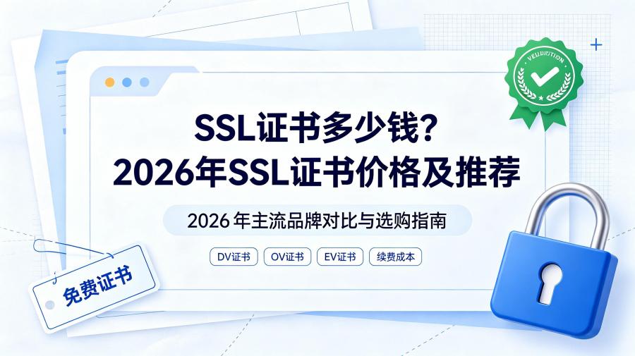 SSL证书多少钱