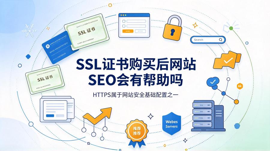 SSL证书购买
